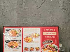 -孖记茶档·热腾茶餐(江南西plus店)