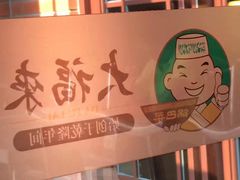 -大福来锅巴菜(古文化街店)