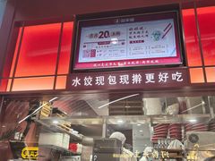 -喜家德虾仁水饺(深圳印力中心店)