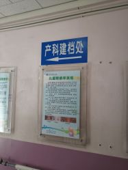 -北京大学第一医院妇产儿童医院