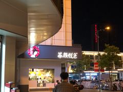 -茶颜悦色(五一里1号口店)