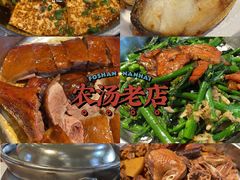 -农汤老店(顺联公园里店)