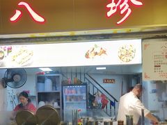 -八珍·广式煎饺·广州老字号(北京路总店)