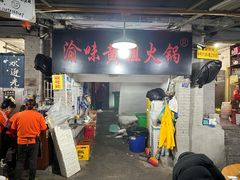 -渝味黄姐火锅(黄泥村店)