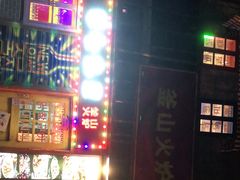 -釜山火炉·海鲜烤肉(紫藤路店)