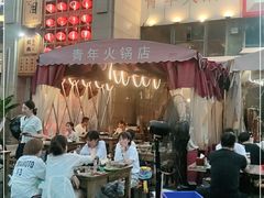 -周幺妹重庆老火锅(银泰城总店)