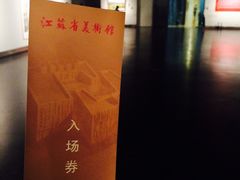 -江苏省美术馆(长江路新馆)