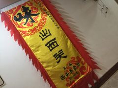 -沙湾姜埋奶(兴新包店)