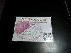 -FullHouse桌游狼人跑团剧本杀(徐家汇店)