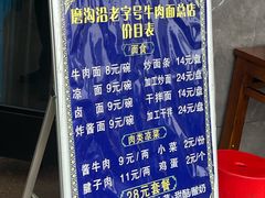 -清真磨沟沿老字号牛肉面(总店)