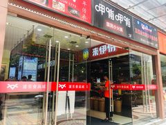 门面-浦东食品城(华诚大厦店)