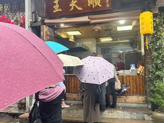 -王天顺海苔饼