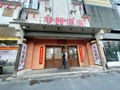 门面-琴园酒家(金三角大厦店)