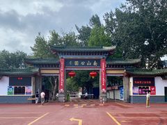 -南山公园