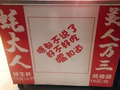 -美人万三·蚝大人生蚝小馆(昌里路店)