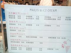 -麦丽丝红油辣椒冰淇淋(江家巷店)