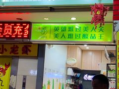 门面-酸品王(埌西市场店)