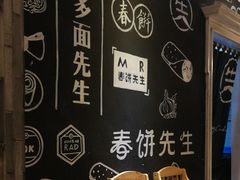 -春饼先生·北京烤鸭(甘井子万达店)
