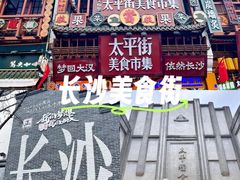 -黄兴南路步行商业街