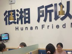 -兰湘子·湘菜小炒(民乐园店)
