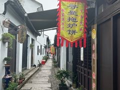 -张家港凤凰山景区恬庄古街
