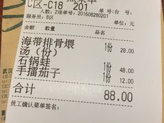 账单-绿茶餐厅(成都万象城店)
