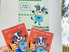 -光明小镇欢乐田园