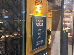 -肉甲韩国木炭烤肉(新壹街1店)