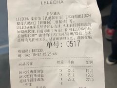账单-LELECHA乐乐茶(美罗城店)