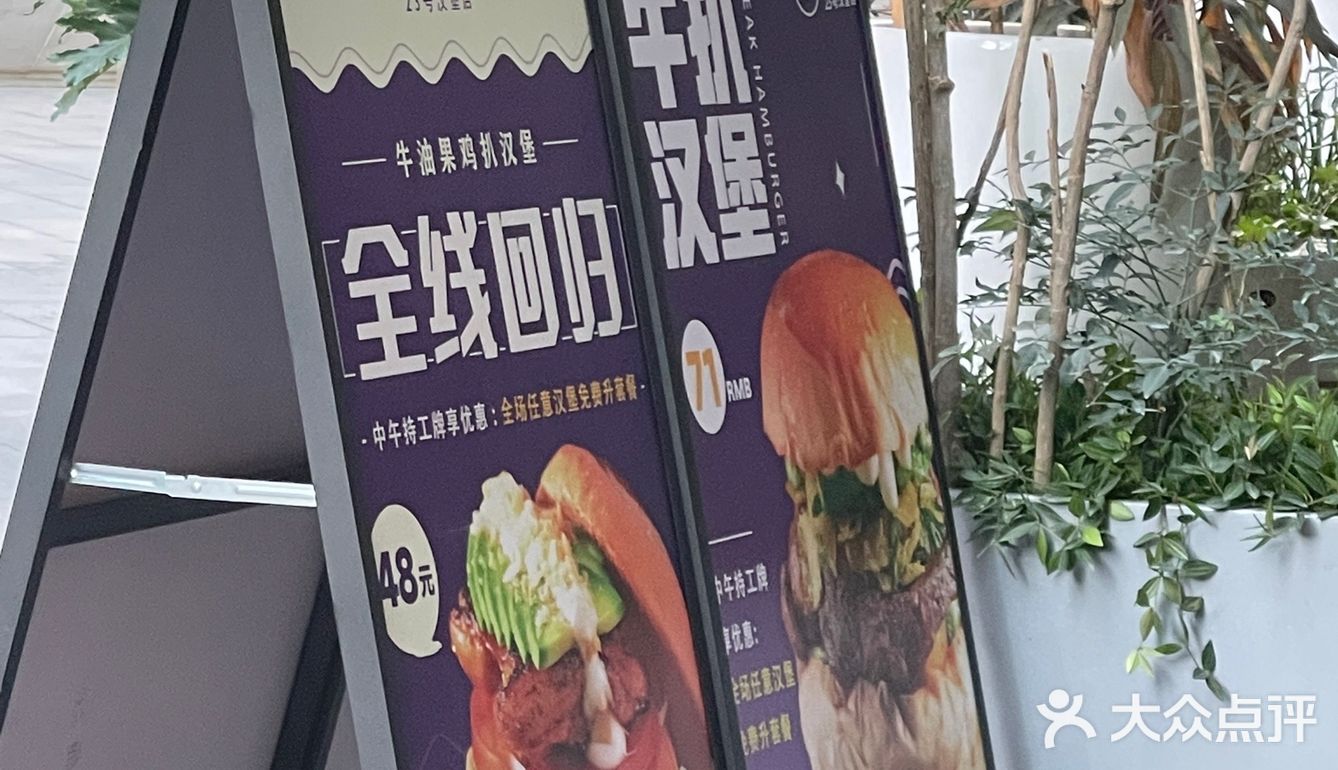不一般……23号汉堡