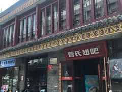 -管氏翅吧(护国寺店)