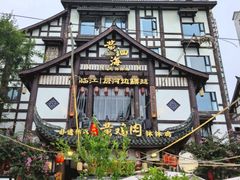 -黄泗海·黄鸡肉钵钵鸡(总店)