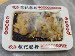 -银记肠粉店(市二宫店)