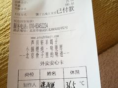 -芦月轩羊蝎子(北蜂窝店)