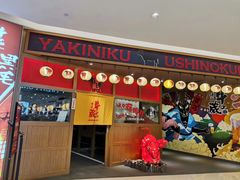 门面-牛藏·黑毛和牛烧肉(环市东店)