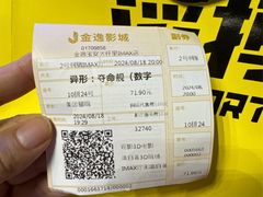 -金逸影城(宝安大仟里IMAX激光店)