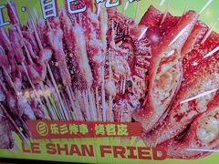 -乐彡炸串·烤苕皮(西单华威约饭街店)