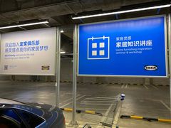 -宜家家居(哈尔滨商场店)