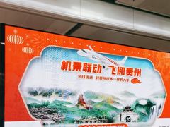 -贵阳龙洞堡国际机场-T2航站楼