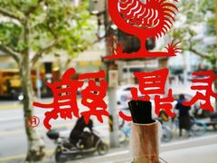 -振鼎鸡(福州路店)