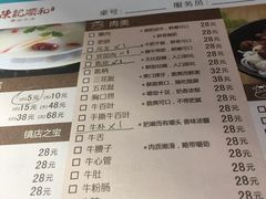 菜单-陈记顺和牛肉火锅馆(天河北路店)