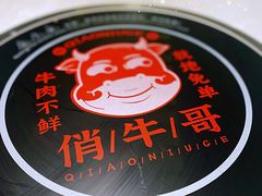 餐具摆设-俏牛哥鲜牛肉牛肆馆(重庆天地店)