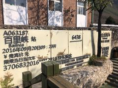 -百里峡七彩艺术小镇