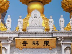 -上海东林寺(金山区)