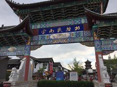 -云南民族村