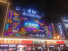 门面-八一路好吃街(雨田商务大厦店)