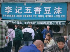 -李记五香豆沫