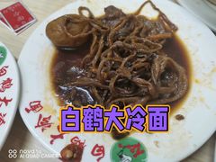 -白鹤大冷面