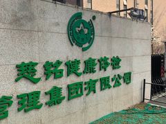 -慈铭体检(北京奥亚分院)
