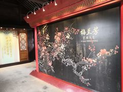 -梅园